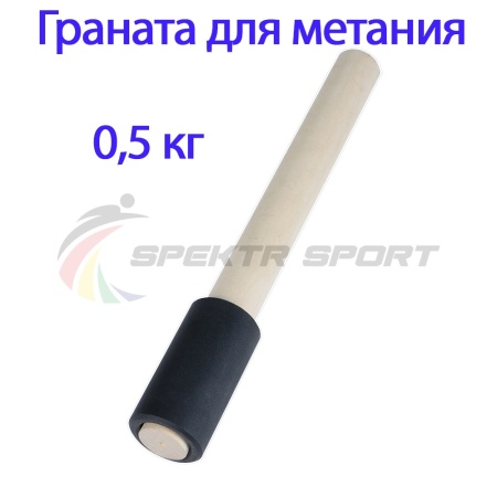 Купить Граната для метания тренировочная 0,5 кг в Новочеркасске 