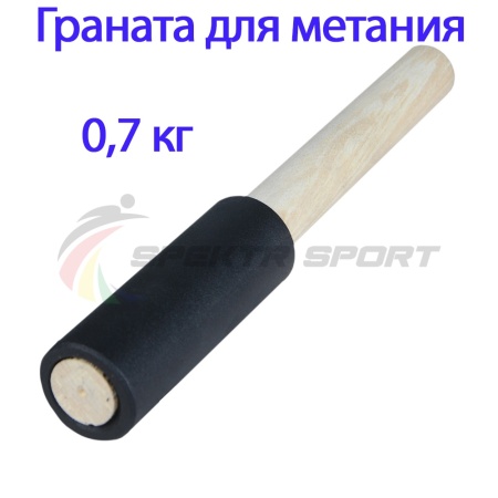Купить Граната для метания тренировочная 0,7 кг в Новочеркасске 